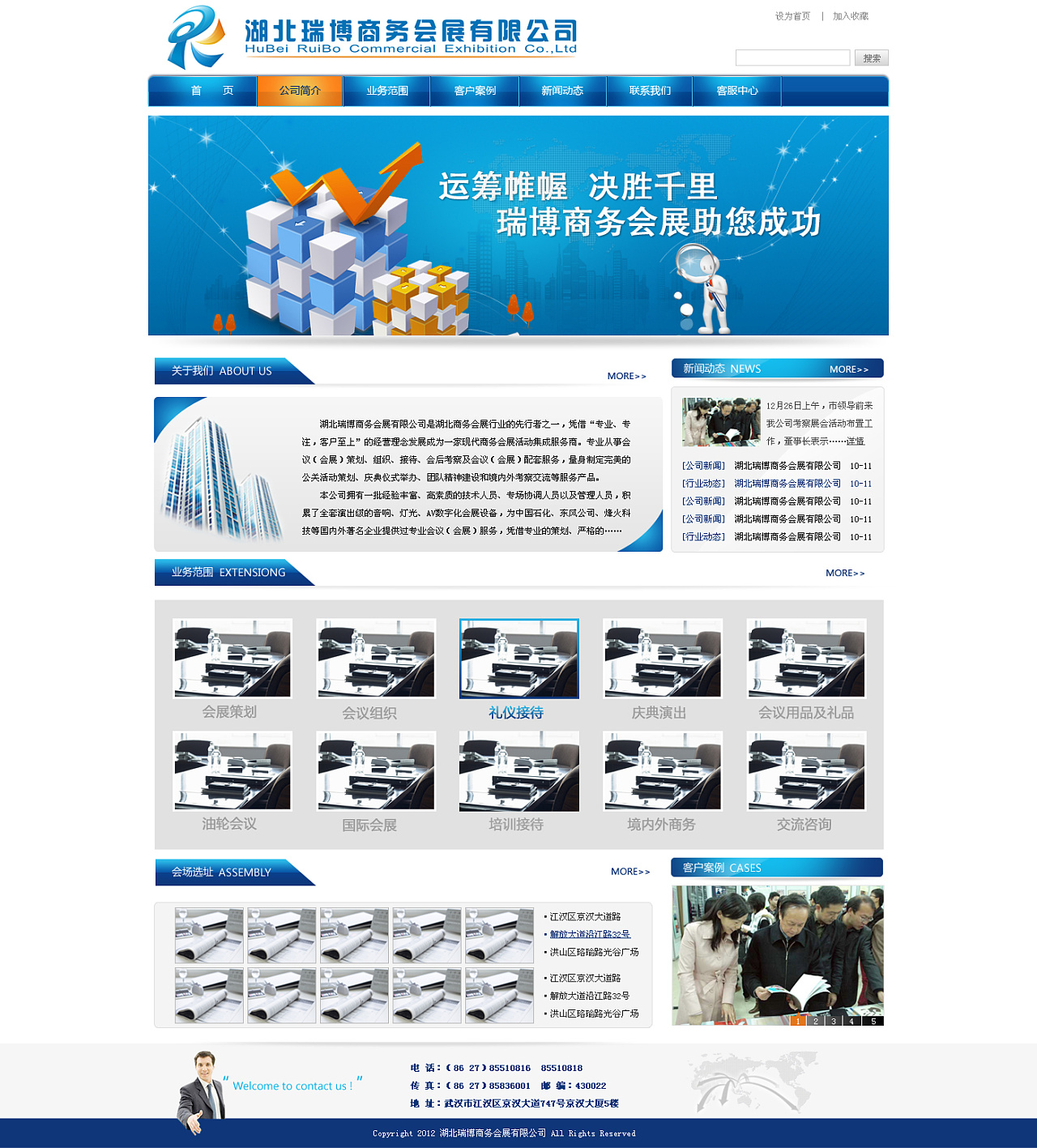 瑞博商務(wù)會(huì)展與sweetdream禮儀服務(wù) 打造專業(yè)、優(yōu)雅的企業(yè)官網(wǎng)設(shè)計(jì)